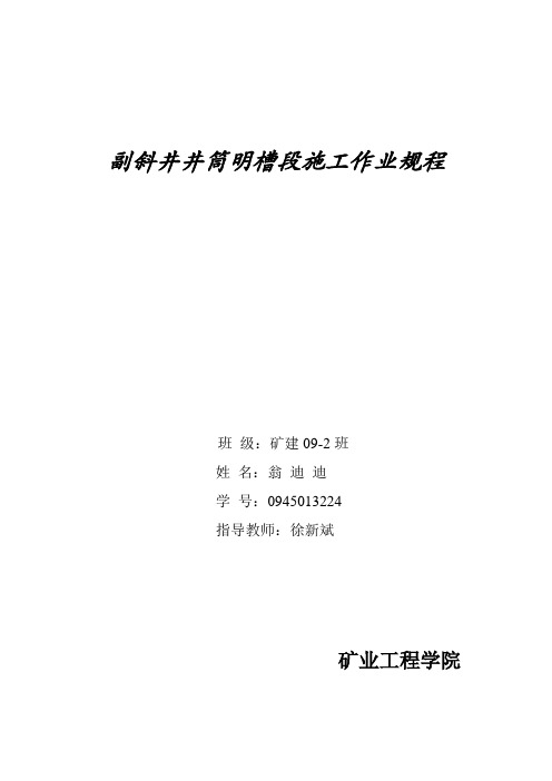 斜井施工