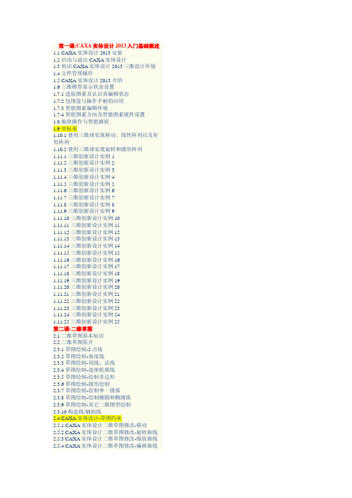 CAXA实体设计2013入门基础概述