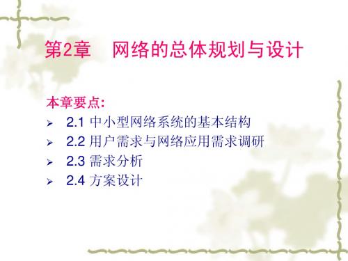 四级网络工程师PPT课件【紧扣大纲突出考点】chap02