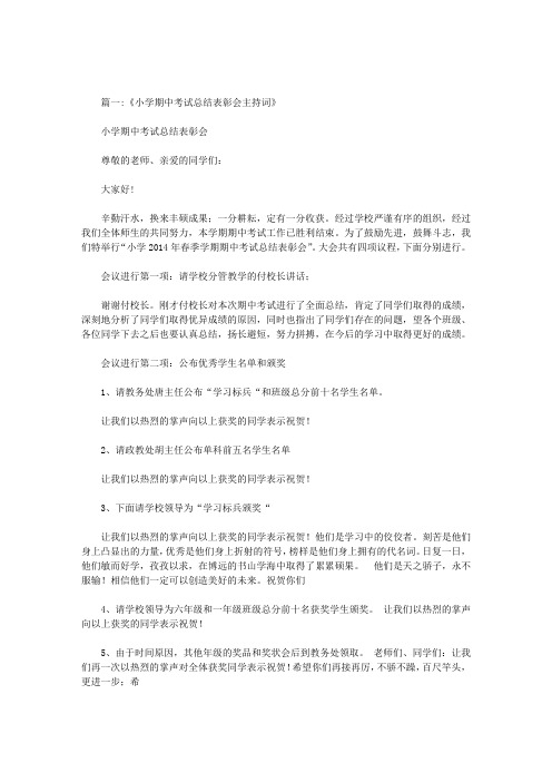 小学生期中表彰大会议程