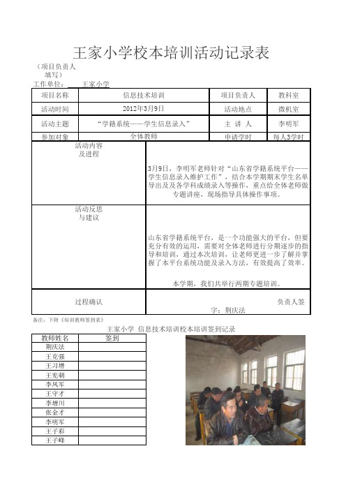 王家小学校本培训活动记录表1