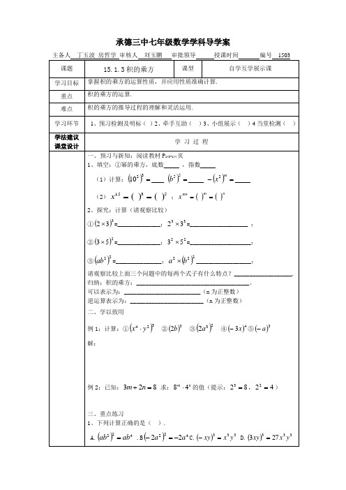 15.1.3积的乘方