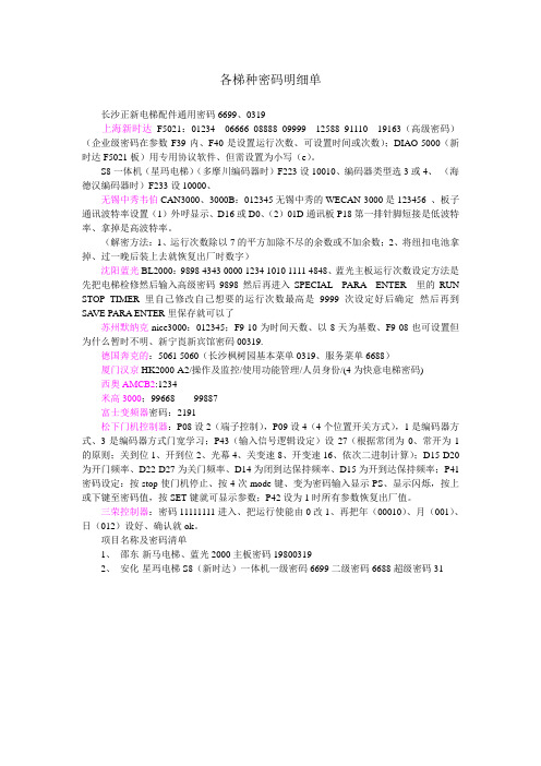 各梯种密码明细单