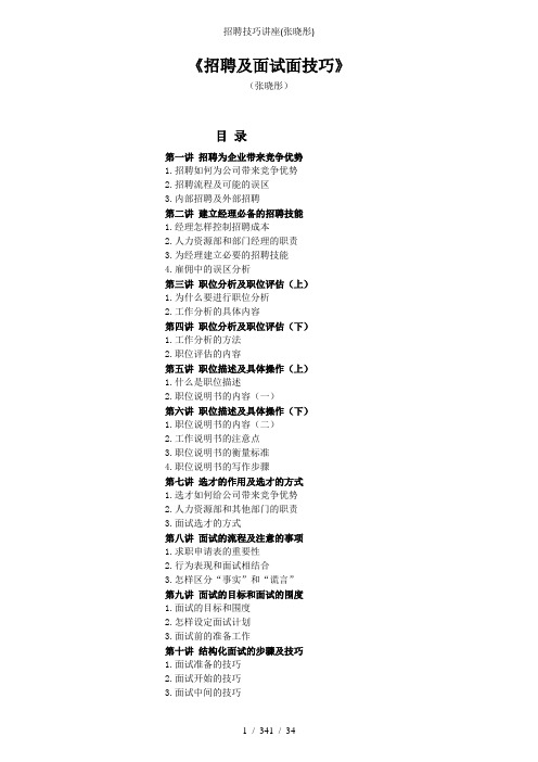 招聘技巧讲座