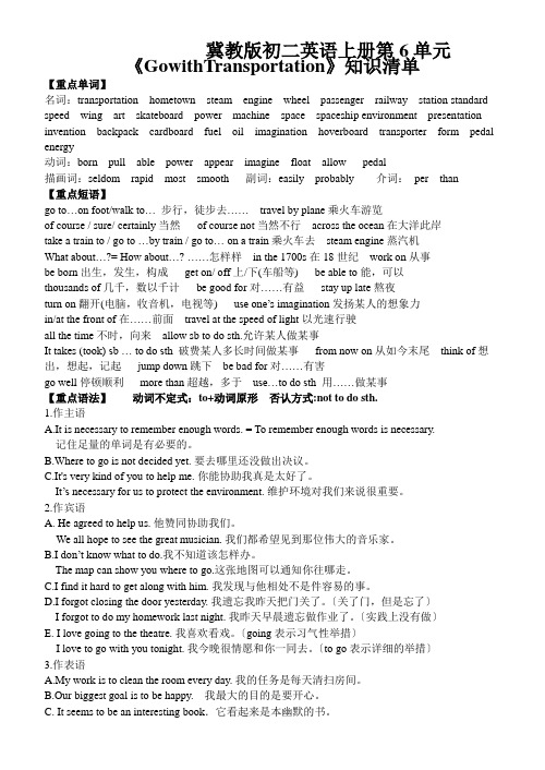 冀教版初二英语上册第6单元《GowithTransportation》知识清单