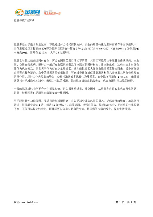 男人最易的阳痿“三阶段”.docx