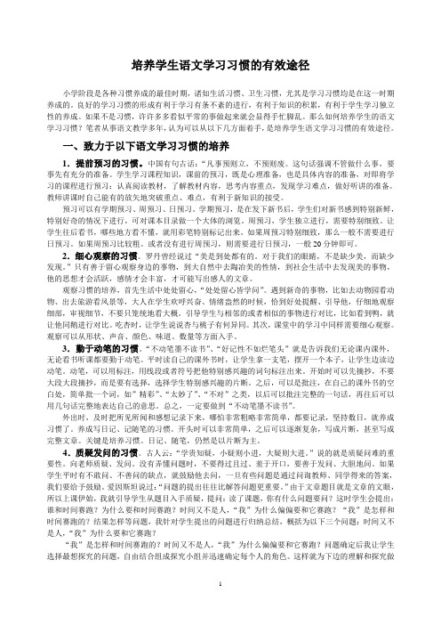培养学生语文学习习惯的有效途径