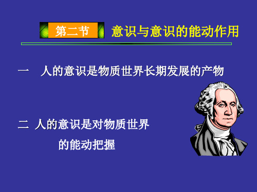 意识的起源本质作用