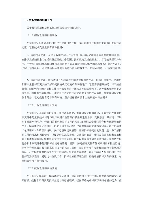 投标前后期工作