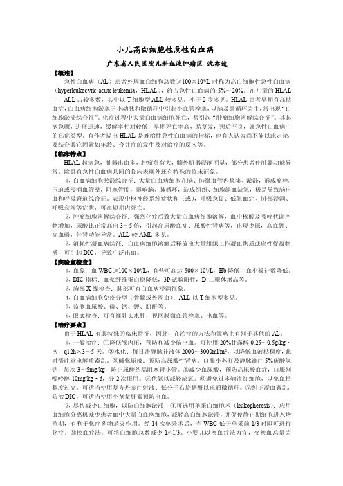 小儿高白细胞性急性白血病