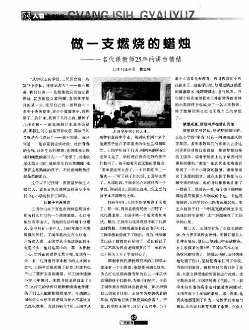 做一支燃烧的蜡烛——一名代课教师25年的讲台情结