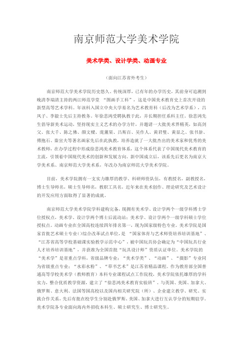 南京师范大学美术学院