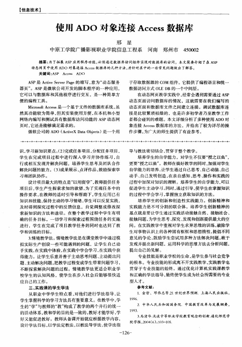 使用ADO对象连接Access数据库