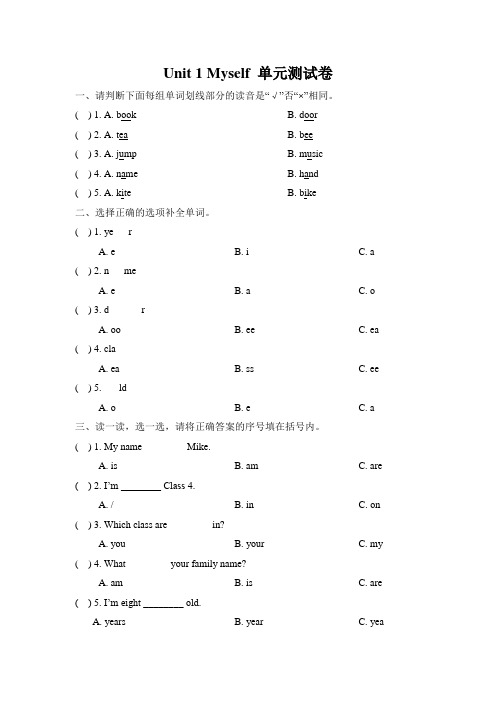 人教版新起点小学英语三年级上册单元测试卷含答案(全册)