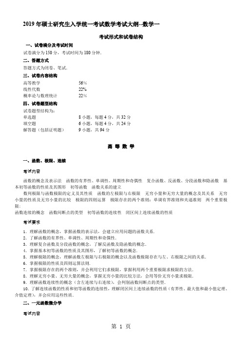 2019数一大纲8页word文档