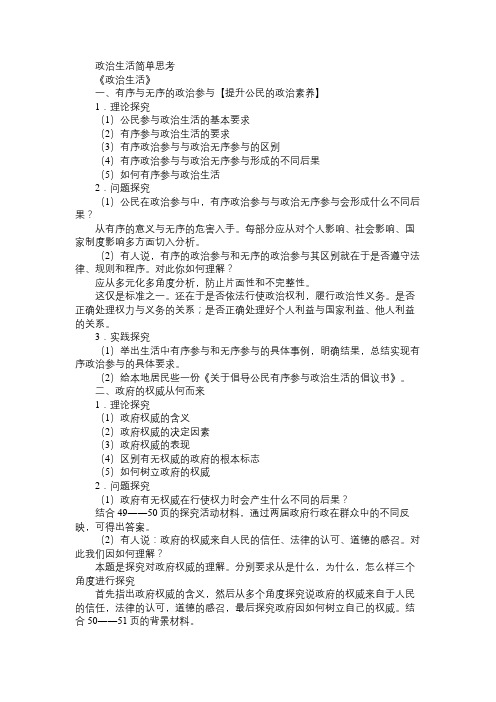 高一政治教案政治生活简单思考