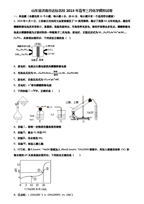 山东省济南市达标名校2018年高考三月化学模拟试卷含解析