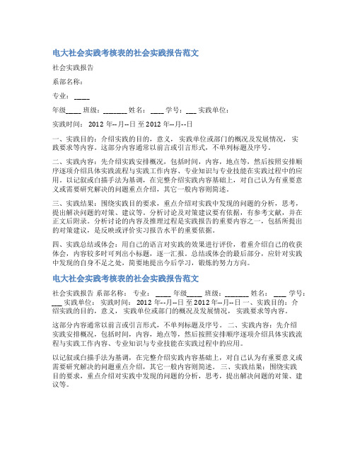 浙江广播电视大学社会实践考核表范文