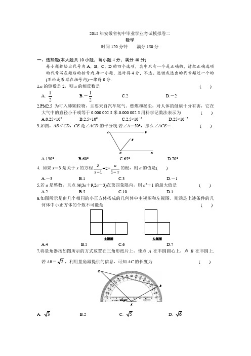 2015年安徽省初中毕业学业考试模拟卷二