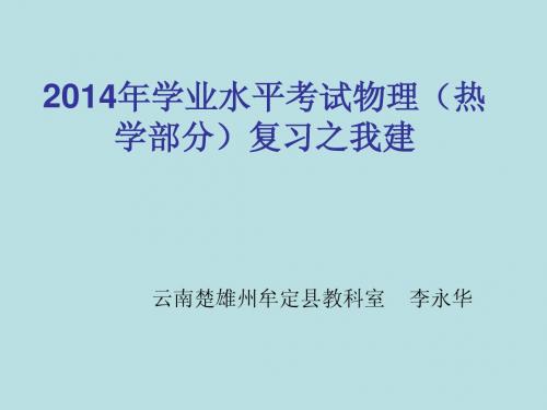 2014年学业水平考试