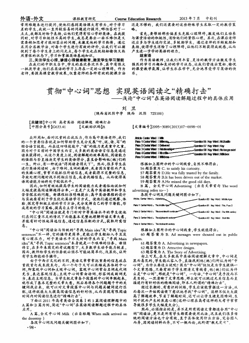 贯彻“中心词”思想 实现英语阅读之“精确打击”——浅论“中心词”在英语阅读解题过程中的具体应用