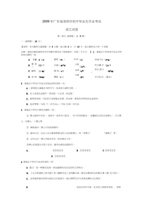2009年广东深圳初中毕业生学业考试