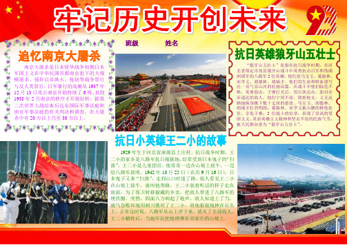 牢记历史开创未来抗战抗日反法西斯电子小报成品简报报刊手抄报模板画报剪报板报样板电脑报纸示范A4