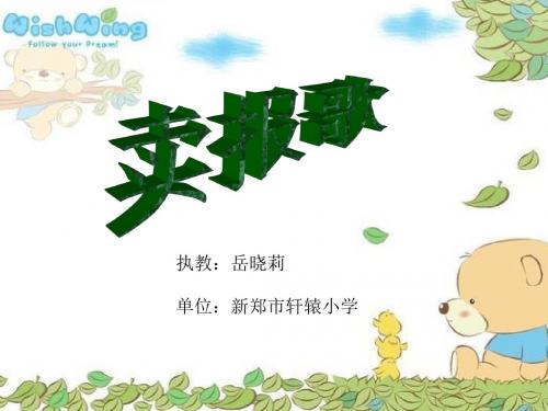 《卖报歌》课件