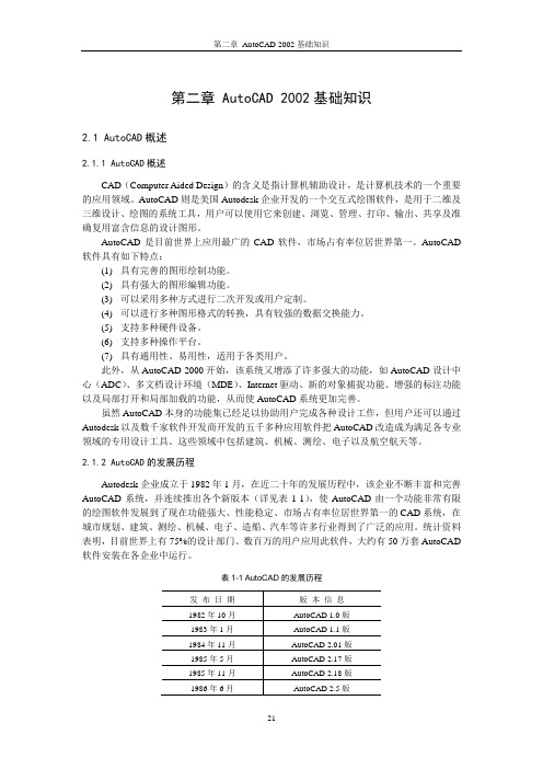 第2章 AutoCAD 2002基础知识