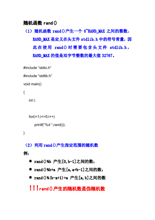 C中的随机数