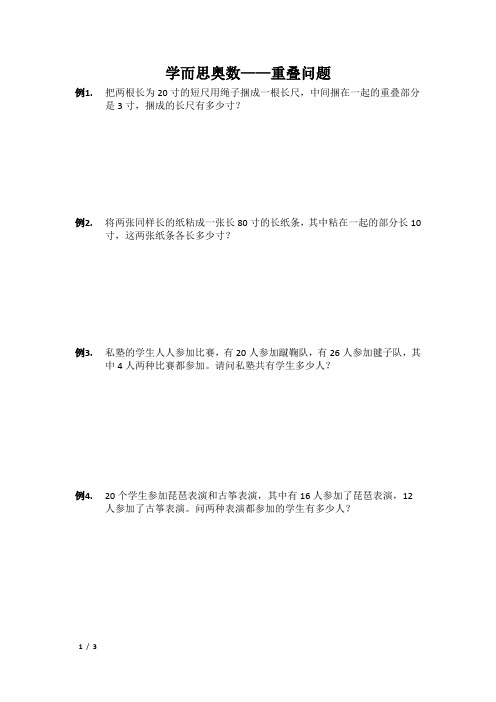 重叠问题