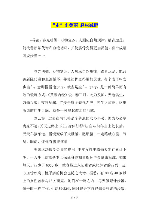 “走”出美丽 轻松减肥