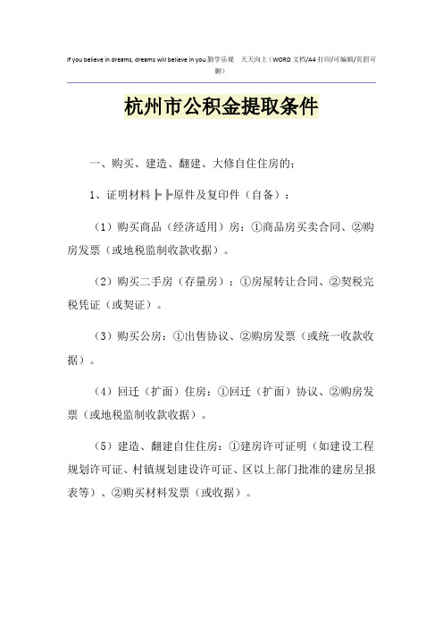 2021年杭州市公积金提取条件