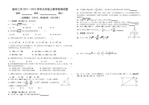 越州二中2011-2012学年九年级上学业水平测模拟检测试题