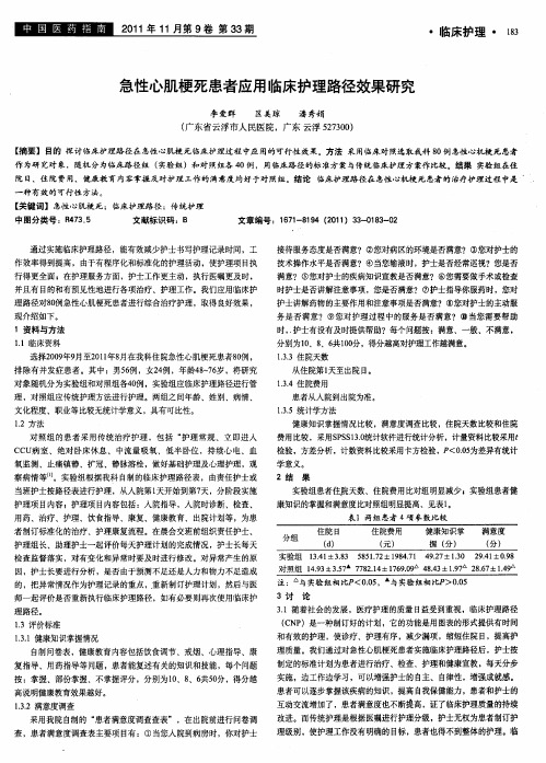 急性心肌梗死患者应用临床护理路径效果研究
