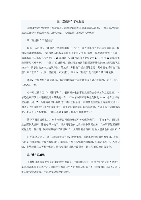谁“潜规则”了电影院