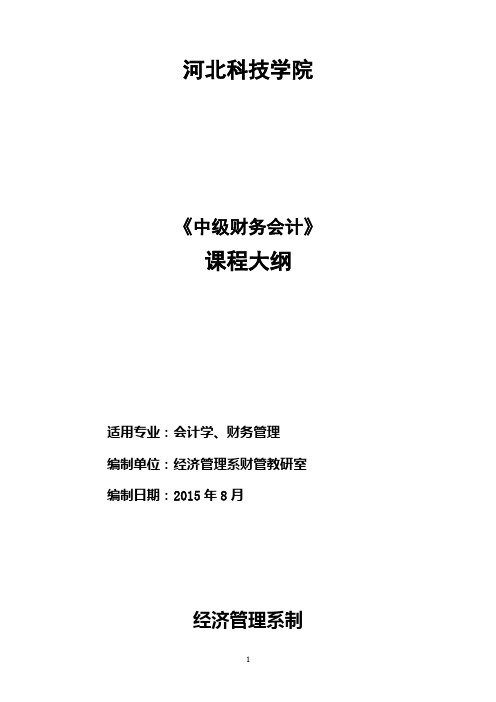 中财课程教学大纲