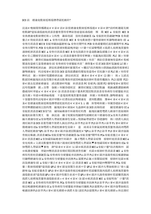 DCS中保安电源系统控制方案