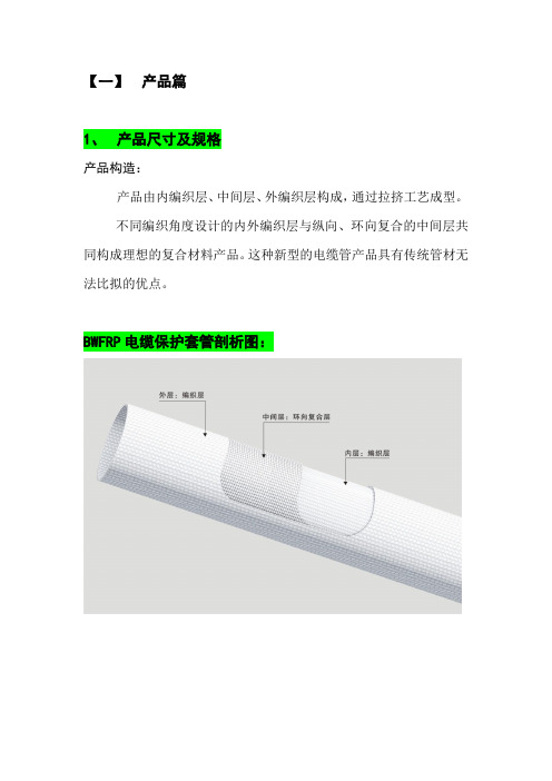 纤维编绕拉挤电缆保护套管优势