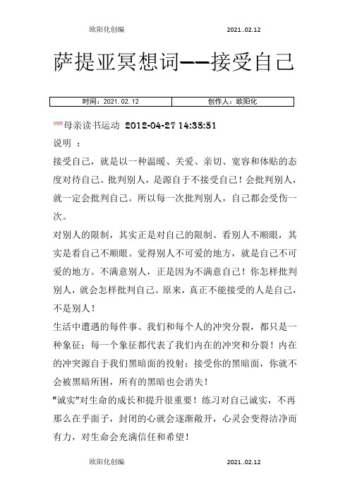 萨提亚冥想词之欧阳化创编