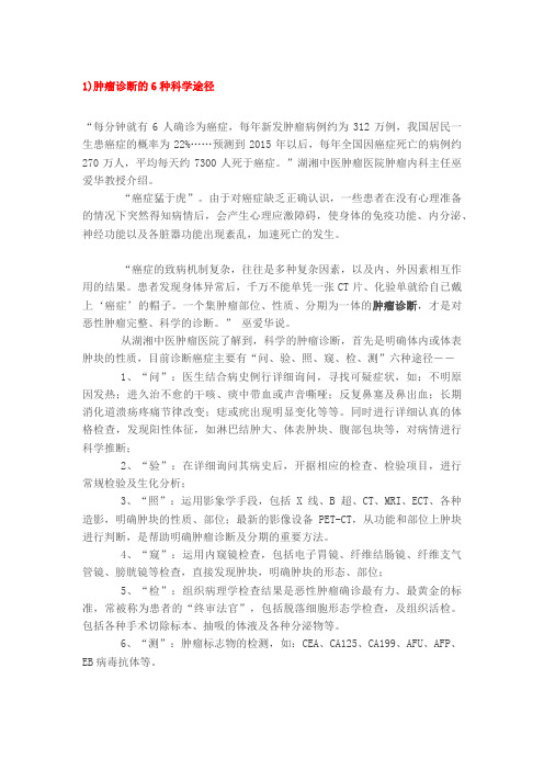 肿瘤治疗主要技术方法
