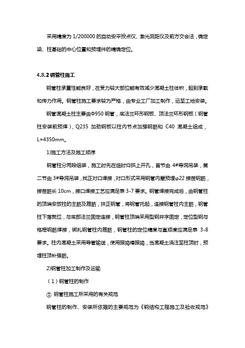 钢管柱施工方法