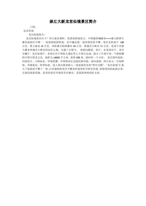 崇左大新龙宫仙境景区简介