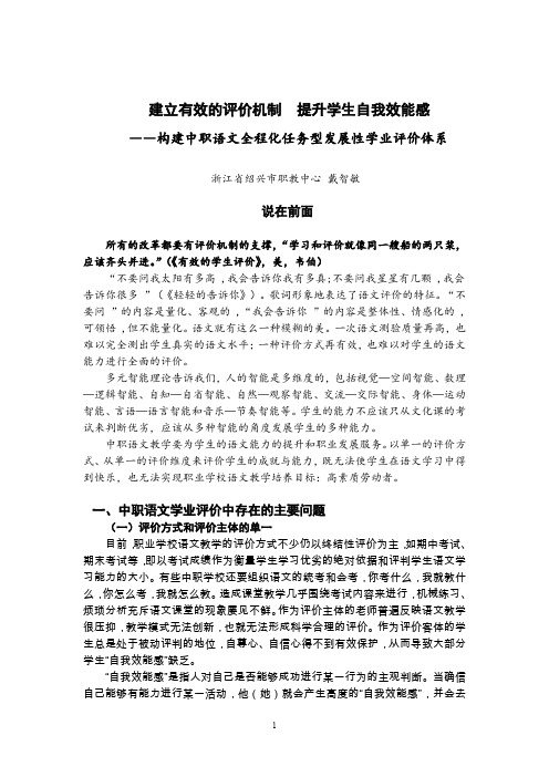建立有效的评价机制提升学生自我效能感