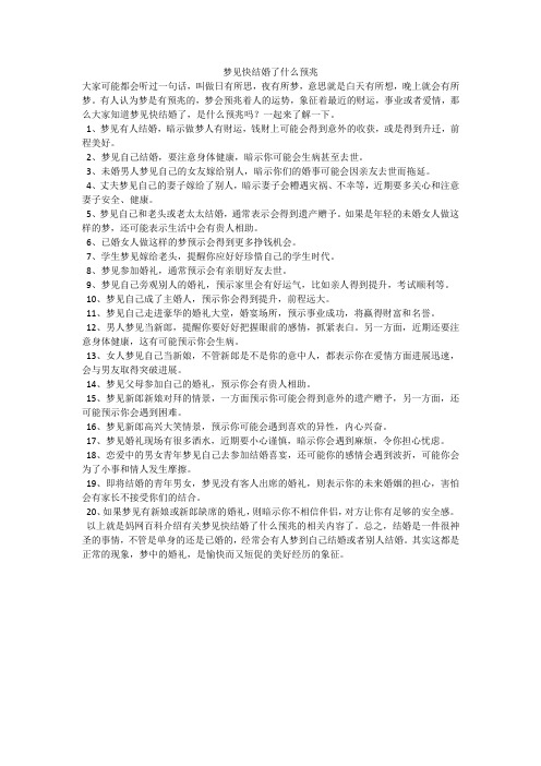 梦见快结婚了什么预兆