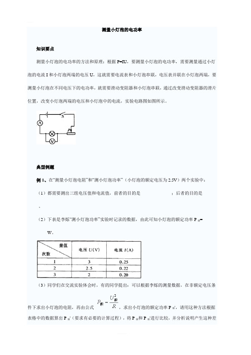 测量小灯泡的电功率练习题