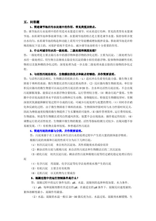 污水处理工问答题
