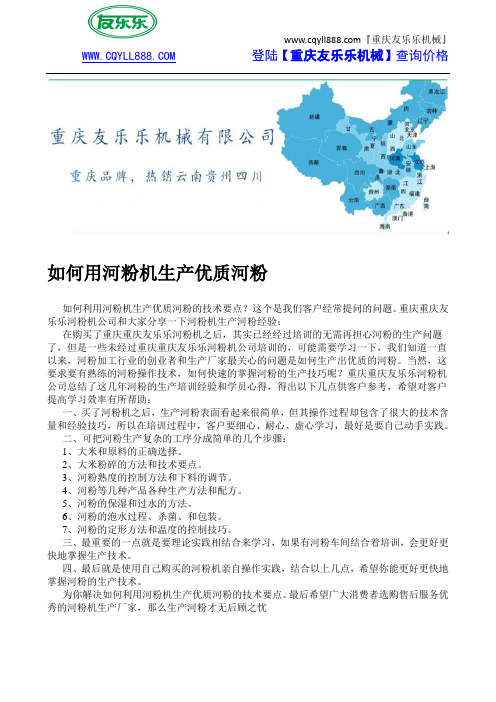 如何用河粉机生产优质河粉