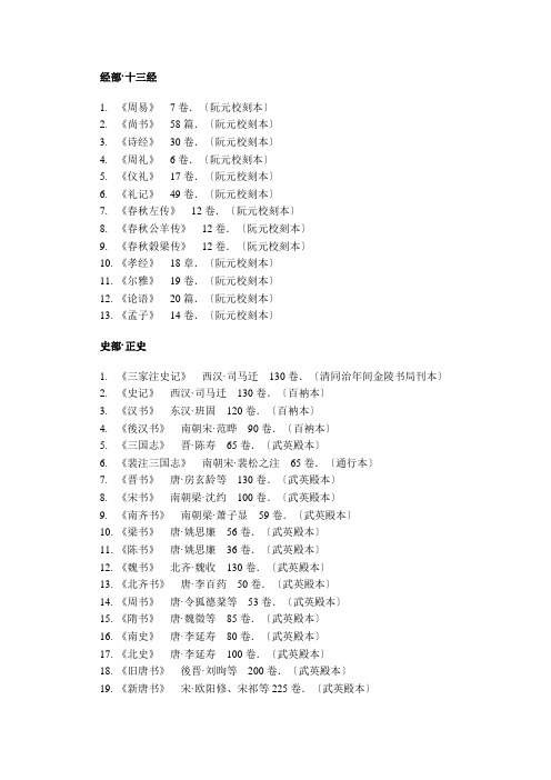 经史子集