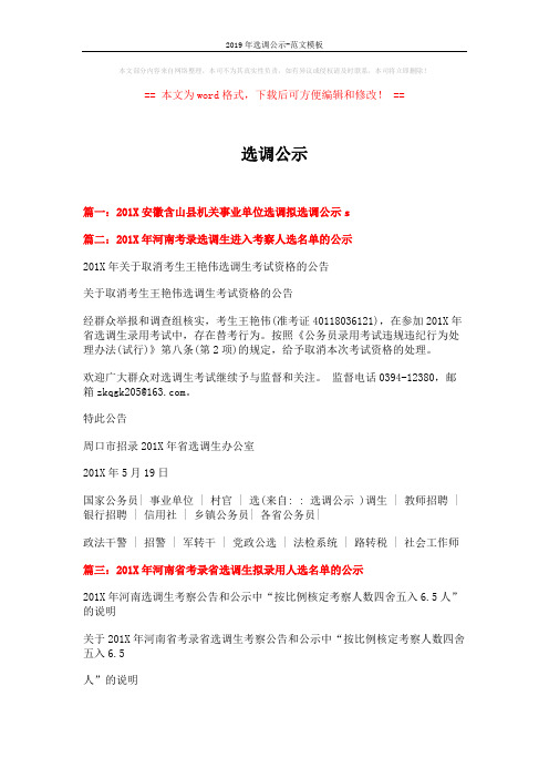 2019年选调公示-范文模板 (2页)